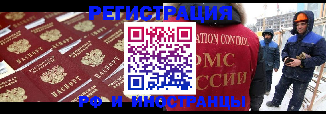 прописка иностранных граждан в Борисоглебске