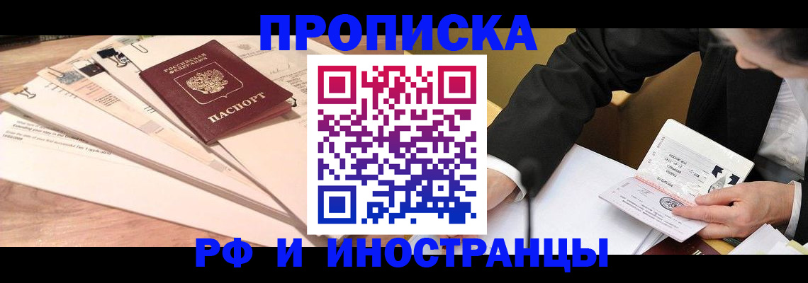 прописка штамп в Борисоглебске
