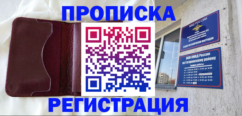 временная регистрация законно в Борисоглебске