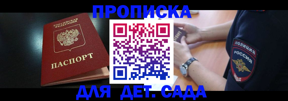 прописка паспорт в Борисоглебске