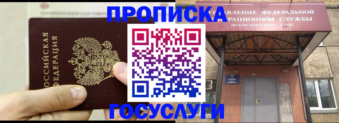прописка 2025 в Борисоглебске