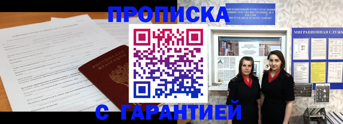 прописка в Борисоглебске